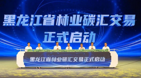 這是7月17日拍攝的黑龍江省林業(yè)碳匯交易啟動(dòng)儀式現(xiàn)場(chǎng)。新華社記者 謝劍飛 攝