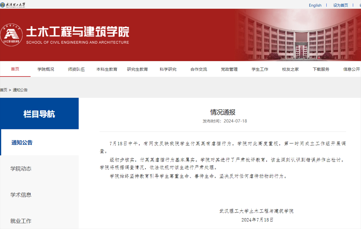 武漢理工大學(xué)土木工程與建筑學(xué)院官網(wǎng)截圖。