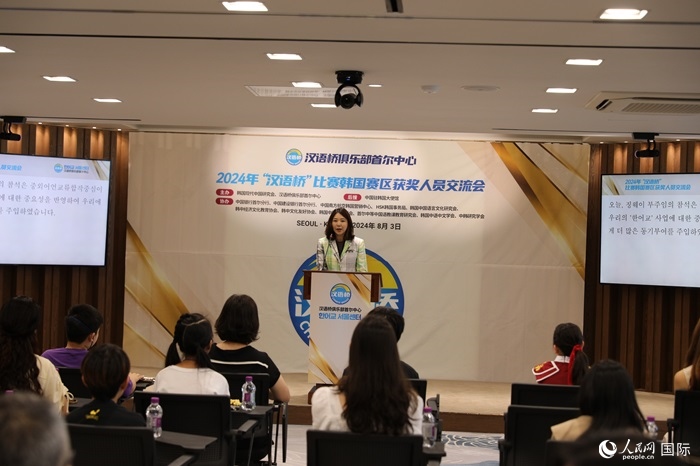 2024年“漢語橋”世界中文比賽韓國賽區(qū)獲獎人員交流會活動現(xiàn)場。人民網(wǎng)記者 莽九晨攝