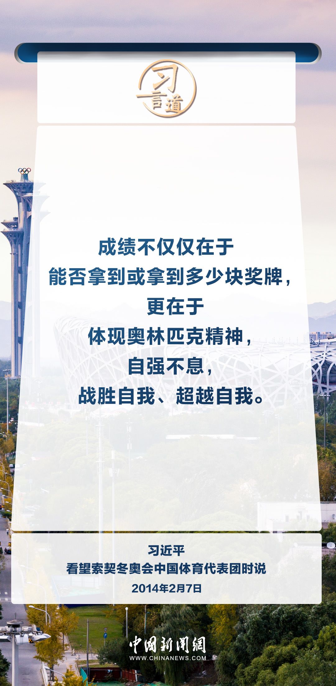 【文脈華章】習(xí)言道|弘揚(yáng)中華體育精神