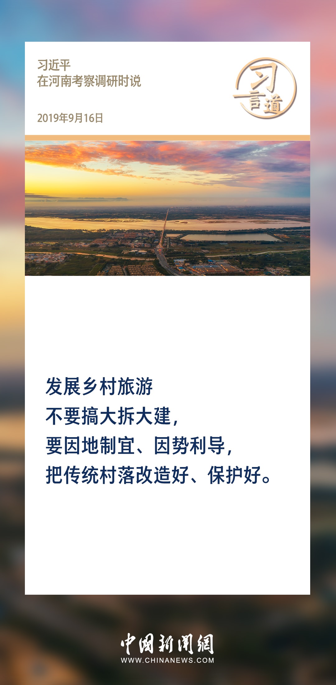 【文脈華章】習言道｜堅持以文塑旅、以旅彰文