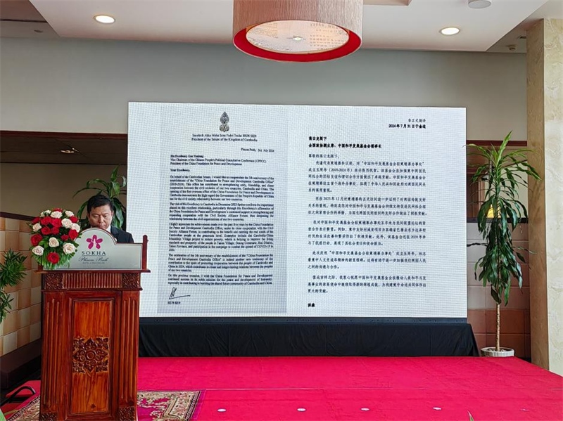柬埔寨民間社會組織聯盟論壇代表宣讀洪森賀信。圖片由中國和平發(fā)展基金會駐柬埔寨辦事處提供