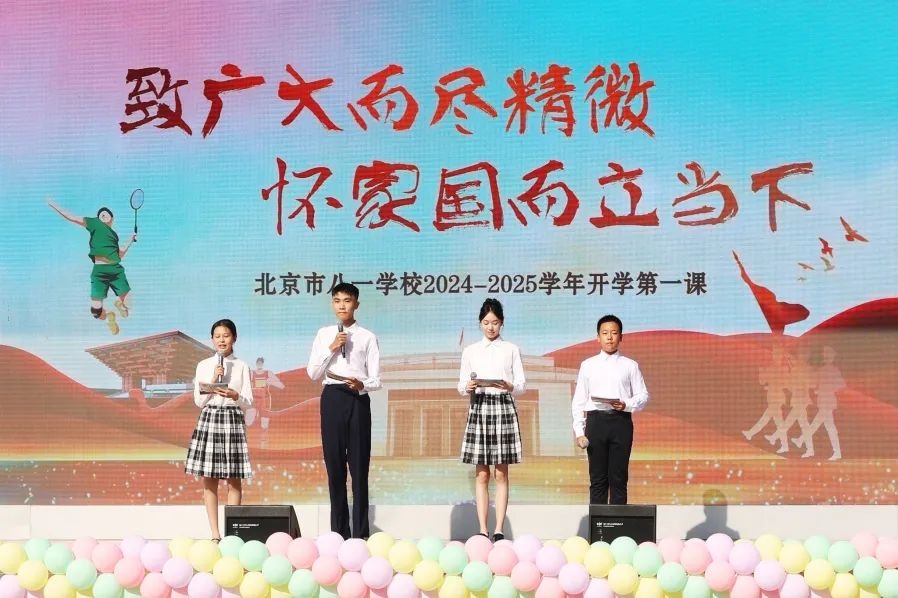 北京市八一學(xué)校開(kāi)學(xué)典禮現(xiàn)場(chǎng)。校方供圖