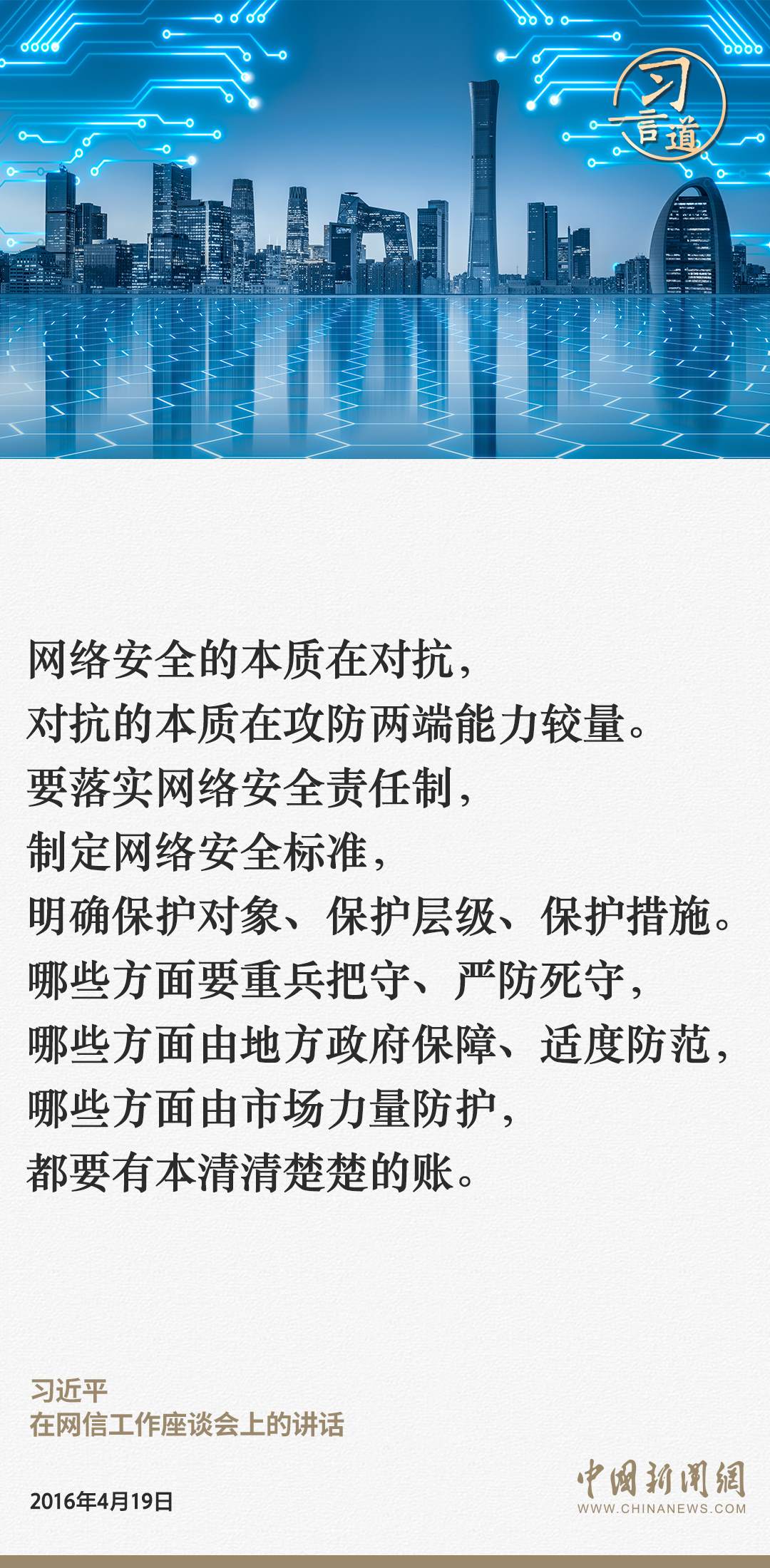 習(xí)言道｜網(wǎng)絡(luò)安全對國家安全牽一發(fā)而動全身