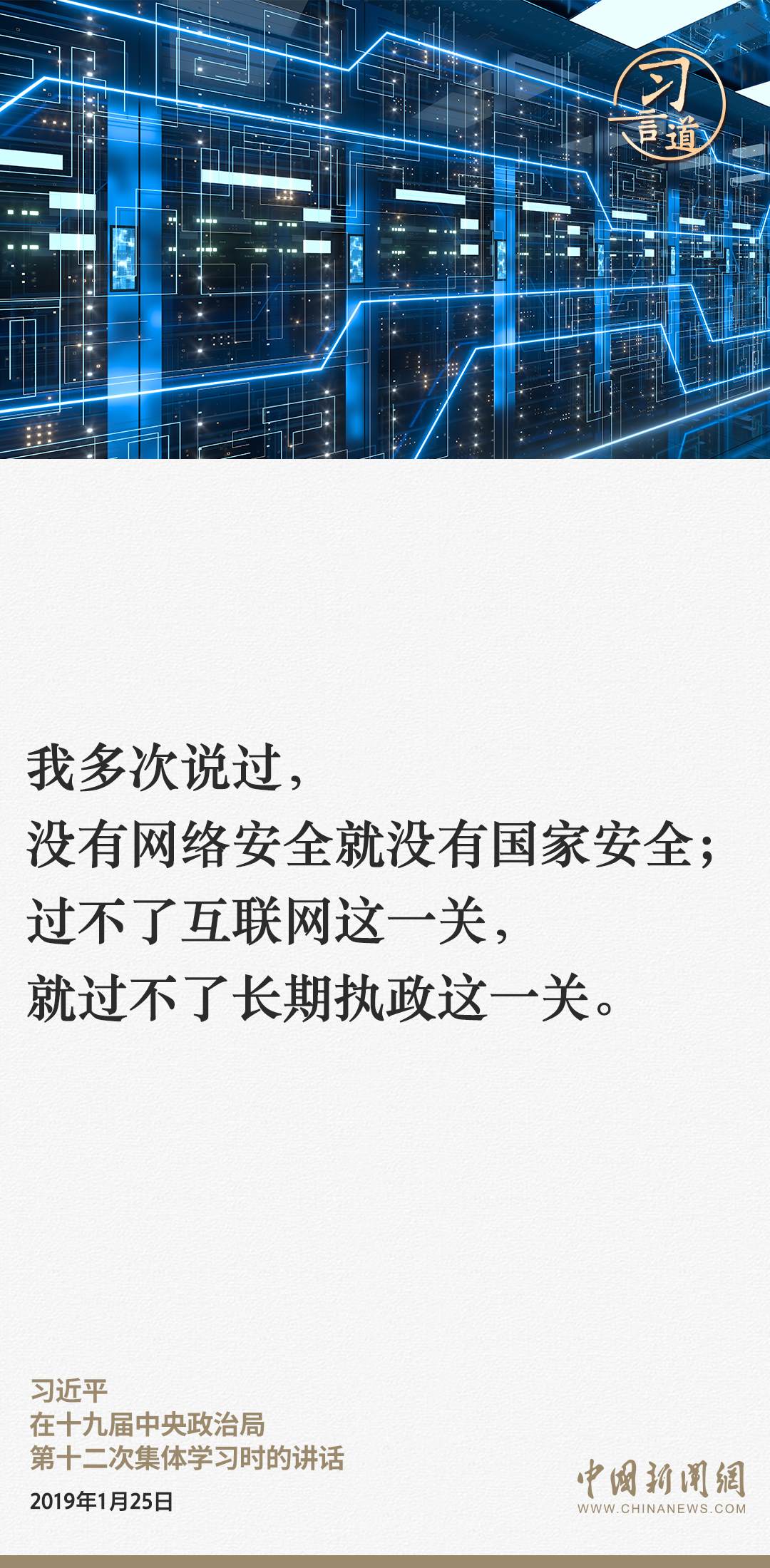 習(xí)言道｜網(wǎng)絡(luò)安全對國家安全牽一發(fā)而動全身