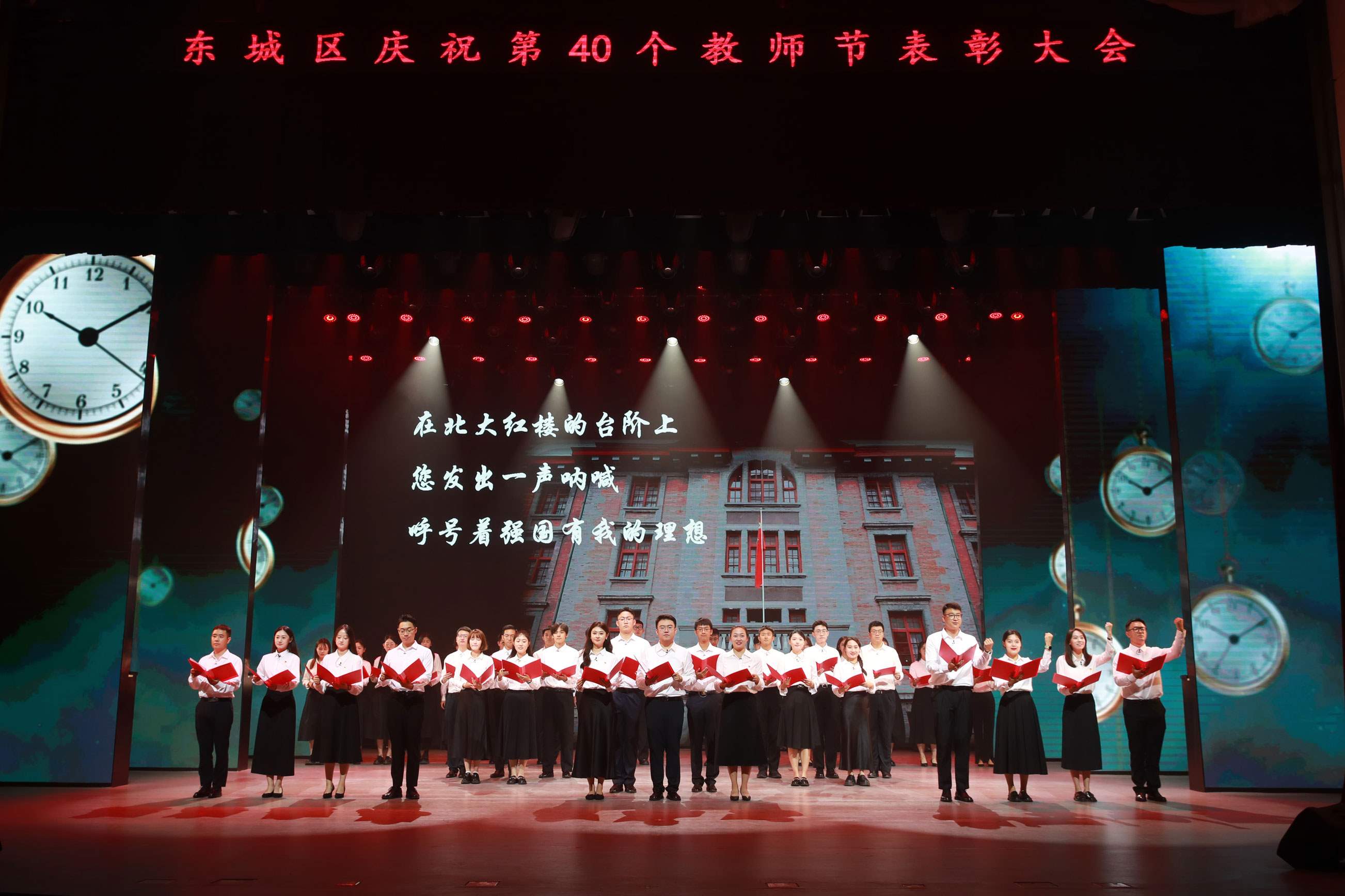 北京市東城區(qū)召開(kāi)慶祝教師節(jié)表彰大會(huì)。主辦方供圖