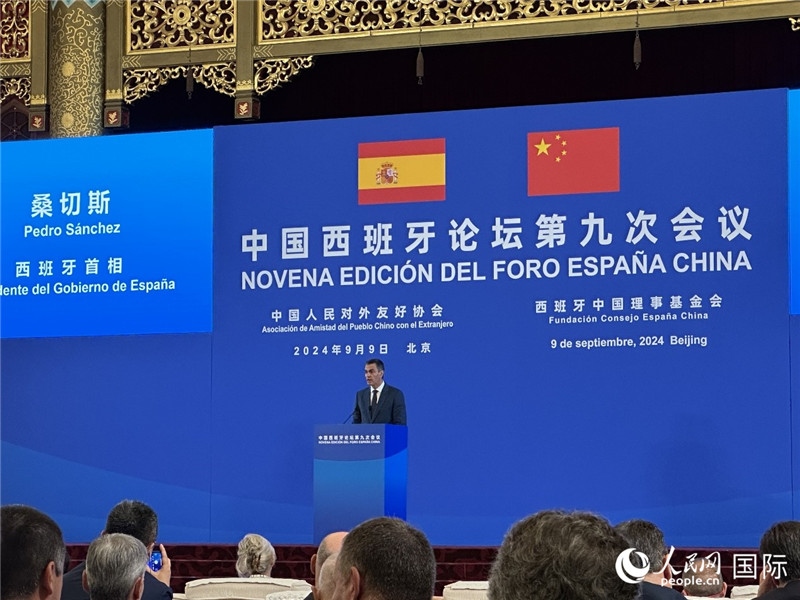 9月9日，西班牙首相桑切斯在北京出席中國西班牙論壇第九次會(huì)議開幕式并致辭。人民網(wǎng)記者 周雨攝