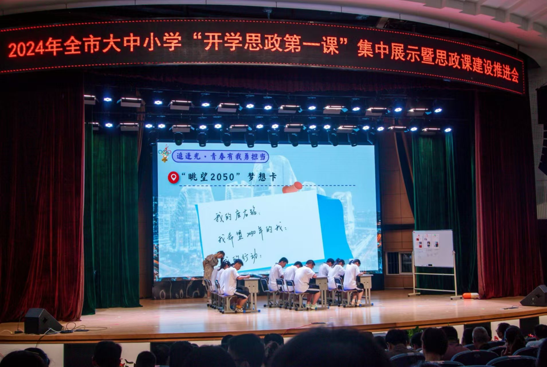 浙江舟山大中小學(xué)“開學(xué)思政第一課”集中展示。 校方供圖