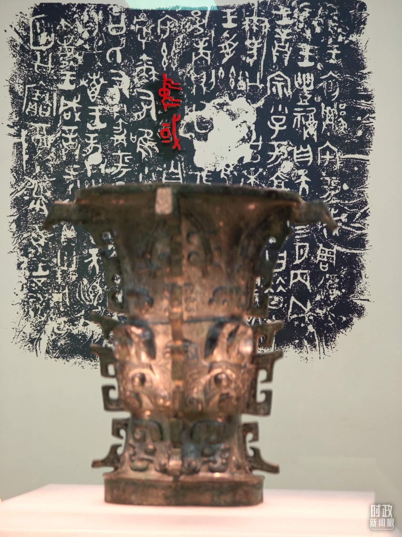 △ 寶雞青銅器博物院內(nèi)展陳——何尊。（總臺(tái)央視記者丁欣、彭漢明拍攝）