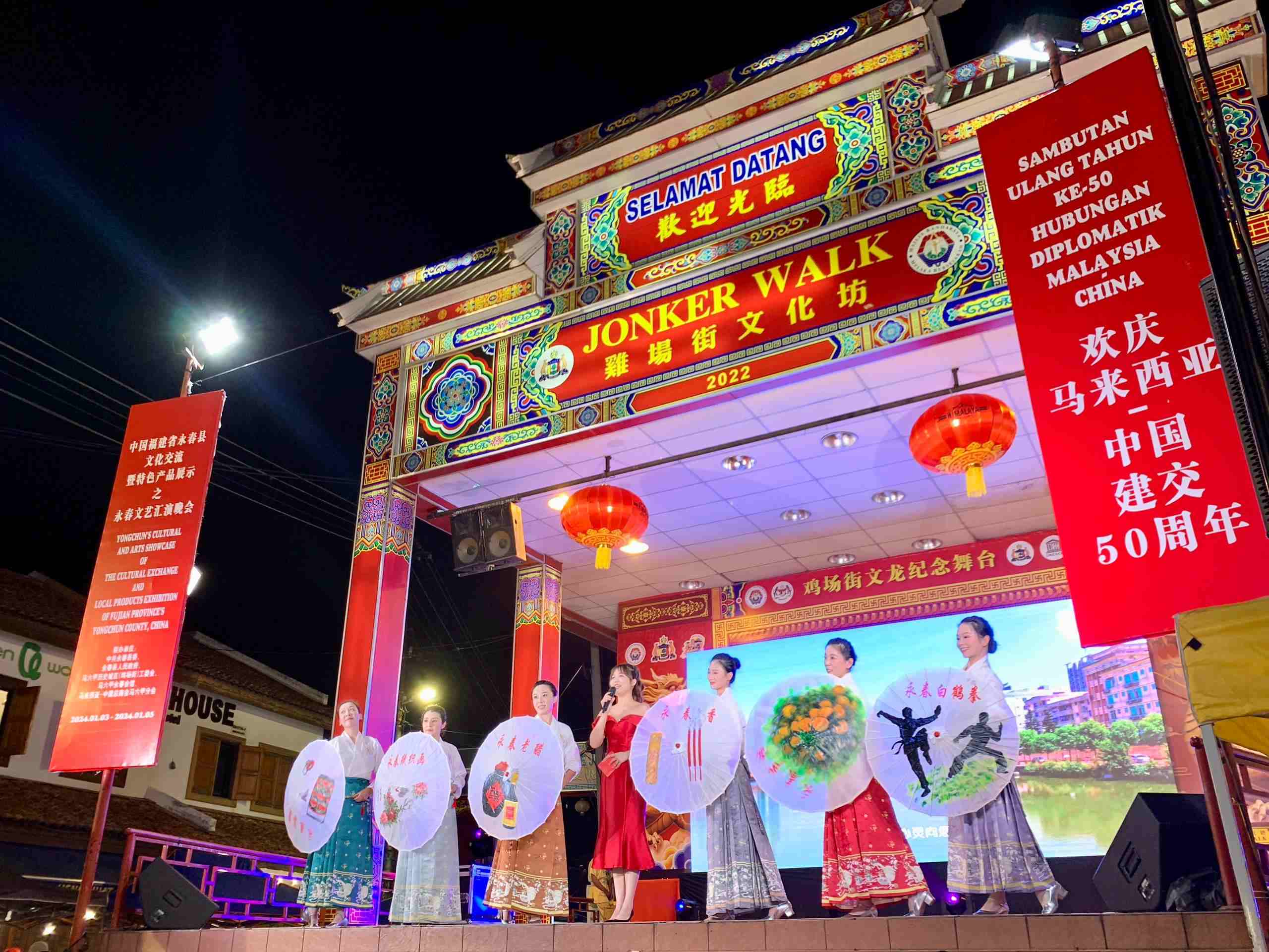 1月5日，福建省泉州市永春縣委、縣政府同馬來(lái)西亞馬六甲歷史城區(qū)（雞場(chǎng)街）工委會(huì)在馬六甲聯(lián)合主辦文藝匯演及特色產(chǎn)品展示活動(dòng)，共慶中馬建交50周年。馬來(lái)西亞馬六甲歷史城區(qū)（雞場(chǎng)街）工委會(huì)供圖
