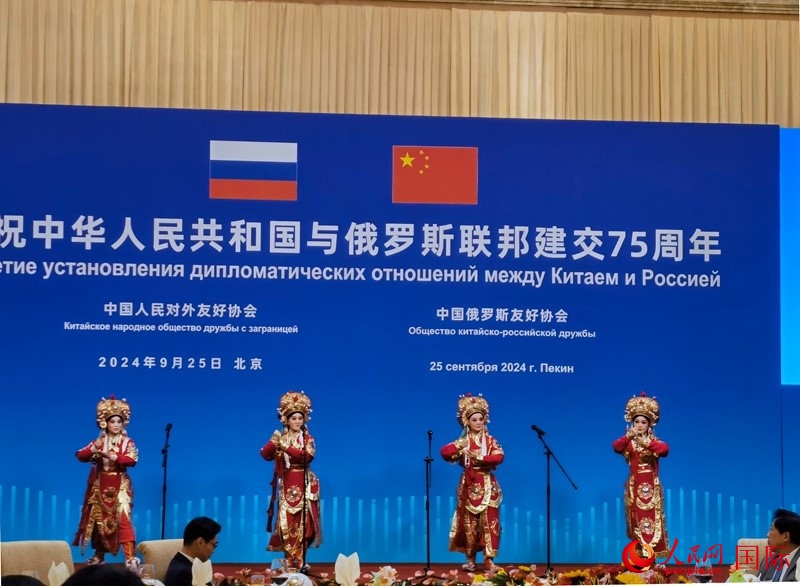 慶祝中俄建交75周年招待會(huì)在京舉行。人民網(wǎng)記者 李明琪攝