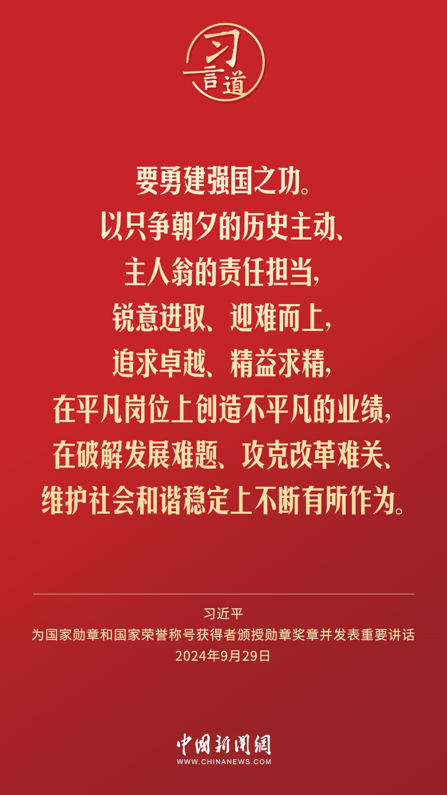 【清澈的愛(ài)】習(xí)言道｜偉大時(shí)代呼喚英雄、造就英雄