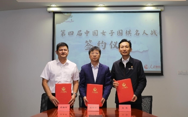 第四屆中國(guó)女子圍棋名人戰(zhàn)簽約儀式現(xiàn)場(chǎng)。彭奇 攝