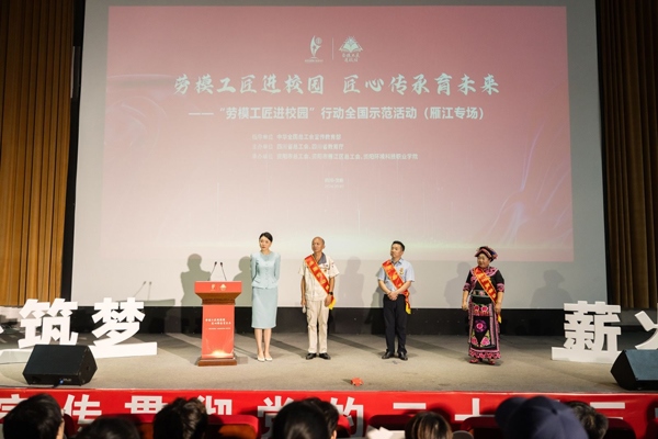以“匠心傳承 筑夢(mèng)未來”為主題的“勞模工匠進(jìn)校園”行動(dòng)全國示范活動(dòng)舉辦。四川省總工會(huì)供圖