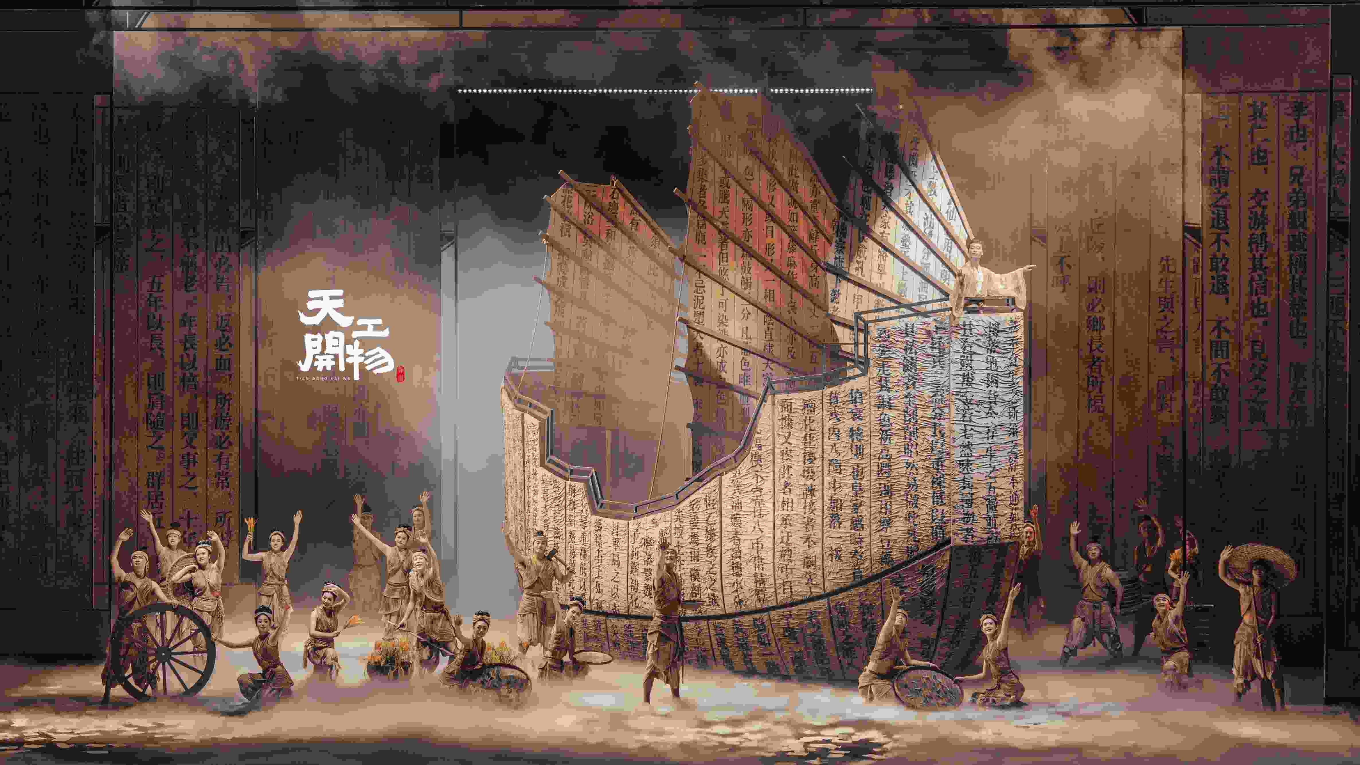 舞劇《天工開物》劇照。主辦方供圖