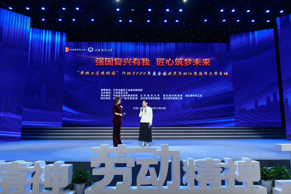 勞模工匠進校園”行動2024年度全國示范活動江蘇海洋大學專場舉行。江蘇省總工會供圖