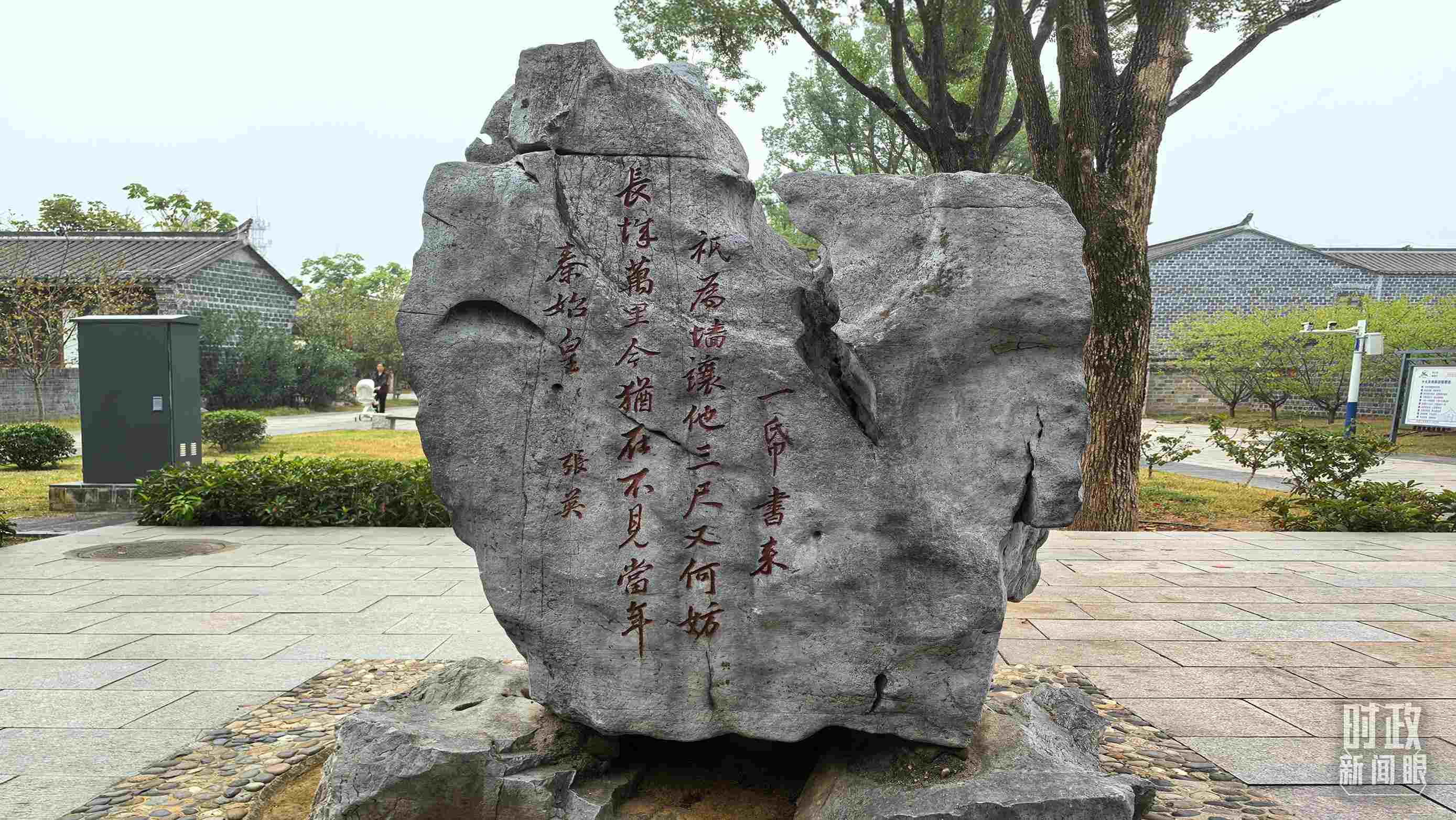 △六尺巷口刻有張英“讓墻詩(shī)”的太湖石。（總臺(tái)央視記者范學(xué)禹拍攝）