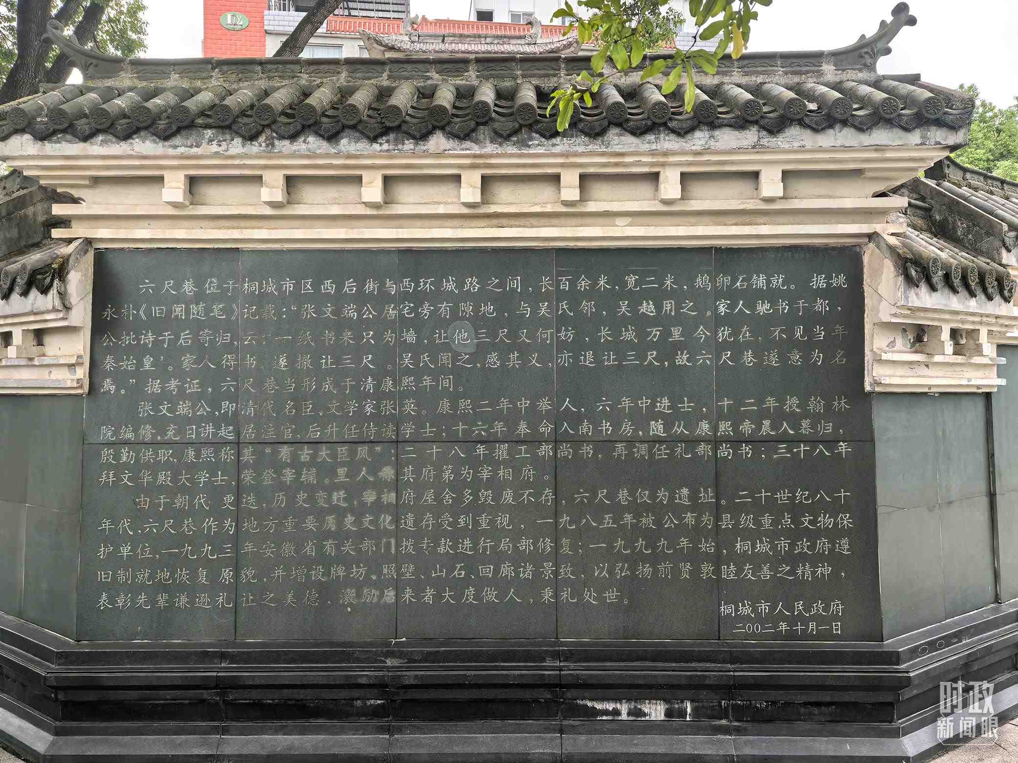 △刻有六尺巷介紹的烏石照壁。（總臺(tái)央視記者鐘銳拍攝）