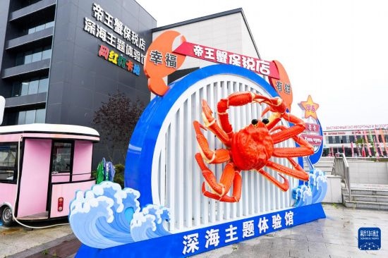 這是9月20日拍攝的位于吉林省琿春市的東北亞跨境電商產(chǎn)業(yè)園內(nèi)的帝王蟹保稅店。新華社記者 許暢 攝