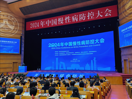 2024年中國慢性病防控大會(huì)現(xiàn)場。新華社記者顧天成 攝