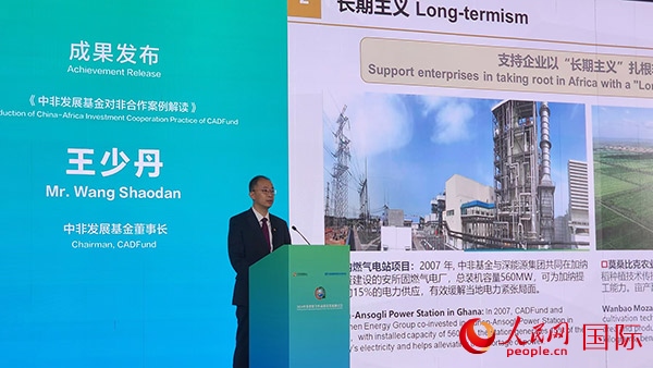 《中非發(fā)展基金對非合作案例解讀》發(fā)布。人民網(wǎng)記者 萬宇攝