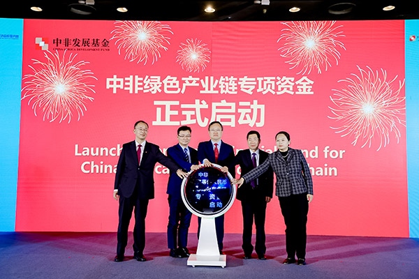 中非綠色產(chǎn)業(yè)鏈專項資金在本次研討會上正式啟動。主辦方供圖