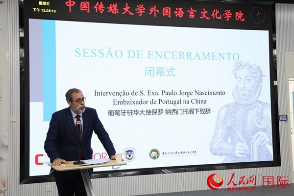 葡萄牙駐華大使保羅·納西門托在閉幕式致辭。 人民網(wǎng)記者 張榮攝