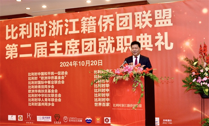 朱海安圓滿完成首屆主席任期。比利時浙江籍僑團聯(lián)盟供圖