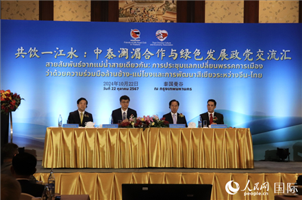 “共飲一江水：中泰瀾湄合作與綠色發(fā)展政黨交流匯”現(xiàn)場(chǎng)。人民網(wǎng)實(shí)習(xí)生姚欣可攝