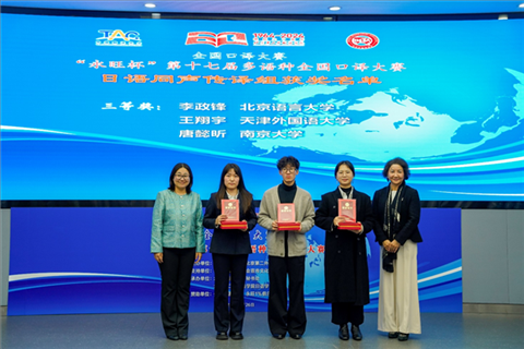 中日友好協(xié)會副秘書長張孝萍（左一）、北京第二外國語學院日語學院院長楊玲（右一）為獲得日語同傳組三等獎的北京語言大學李政鋒、天津外國語大學王翔宇、南京大學唐懿昕頒獎。主辦方供圖