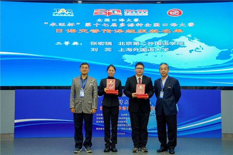 中央廣播電視總臺國際視頻通訊社定稿專家邱鵬鳴（右一）、人民網(wǎng)日文版主任編輯許永新（左一）為獲得日語交傳組二等獎的北京第二外國語學院張宏瑞、上海外國語大學劉蕊頒獎。主辦方提供）