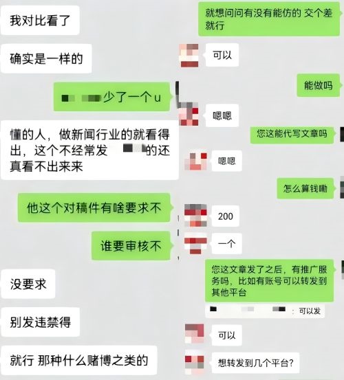 “商家”（左）表示提供仿冒鏈接、文章代寫(xiě)和推廣服務(wù)。 微信聊天截圖