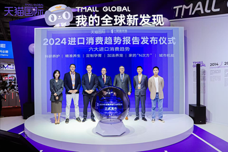《2024進口消費趨勢報告》發(fā)布儀式。(受訪者供圖)
