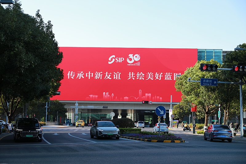 2024年11月26日，蘇州工業(yè)園區(qū)為慶祝開(kāi)發(fā)建設(shè)30周年，在各主要路口、建筑大屏和路燈桿進(jìn)行主題宣傳。