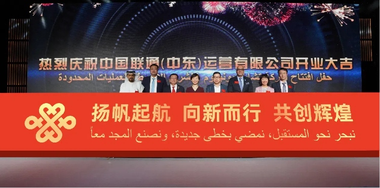 與會部分嘉賓在開業(yè)儀式上。中國聯(lián)通中東公司供圖