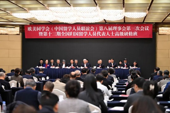 歐美同學(xué)會(huì)第八屆理事會(huì)第三次會(huì)議暨第十三期全國歸國留學(xué)人員代表人士高級(jí)研修班開幕式現(xiàn)場