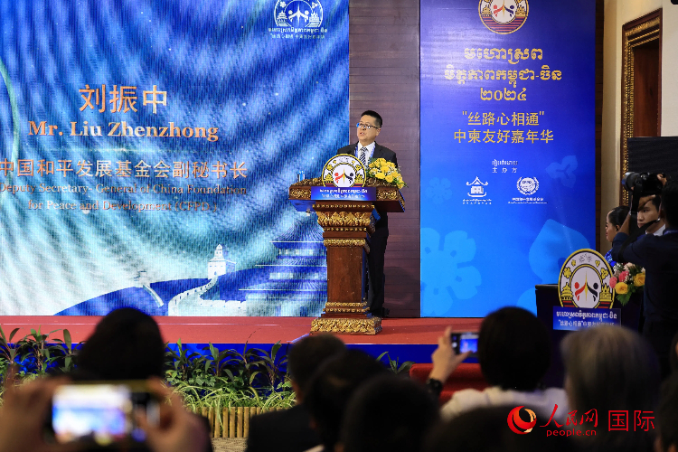 中國(guó)和平發(fā)展基金會(huì)副秘書長(zhǎng)劉振中致辭。人民網(wǎng)記者 白元琪攝