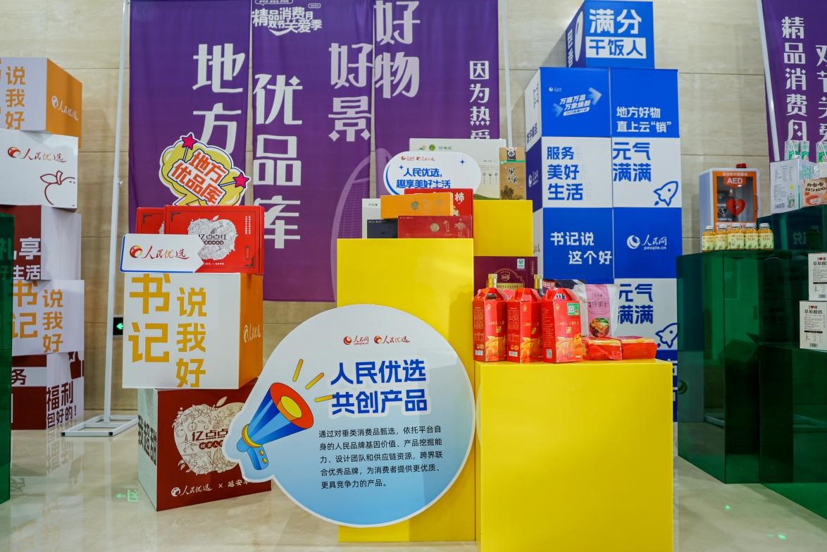 展區(qū)里的人民優(yōu)選共創(chuàng)產(chǎn)品。劉磊攝