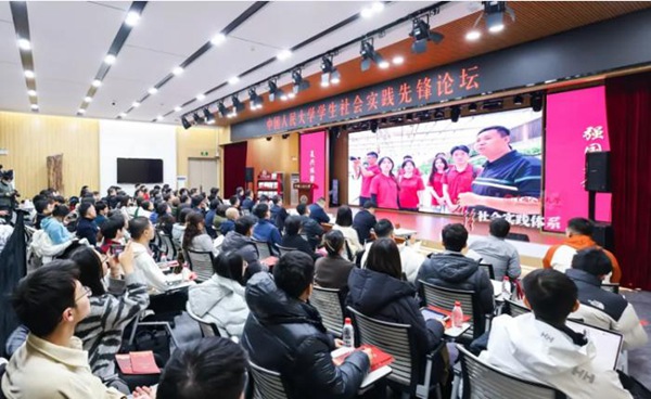 中國人民大學(xué)學(xué)生社會實踐先鋒論壇活動現(xiàn)場。校方供圖