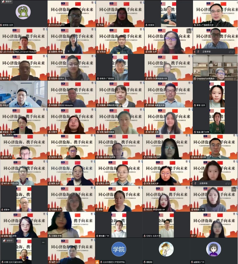 《馬來西亞發(fā)展報告（2024）》與會嘉賓合影留念。北京外國語大學(xué)供圖