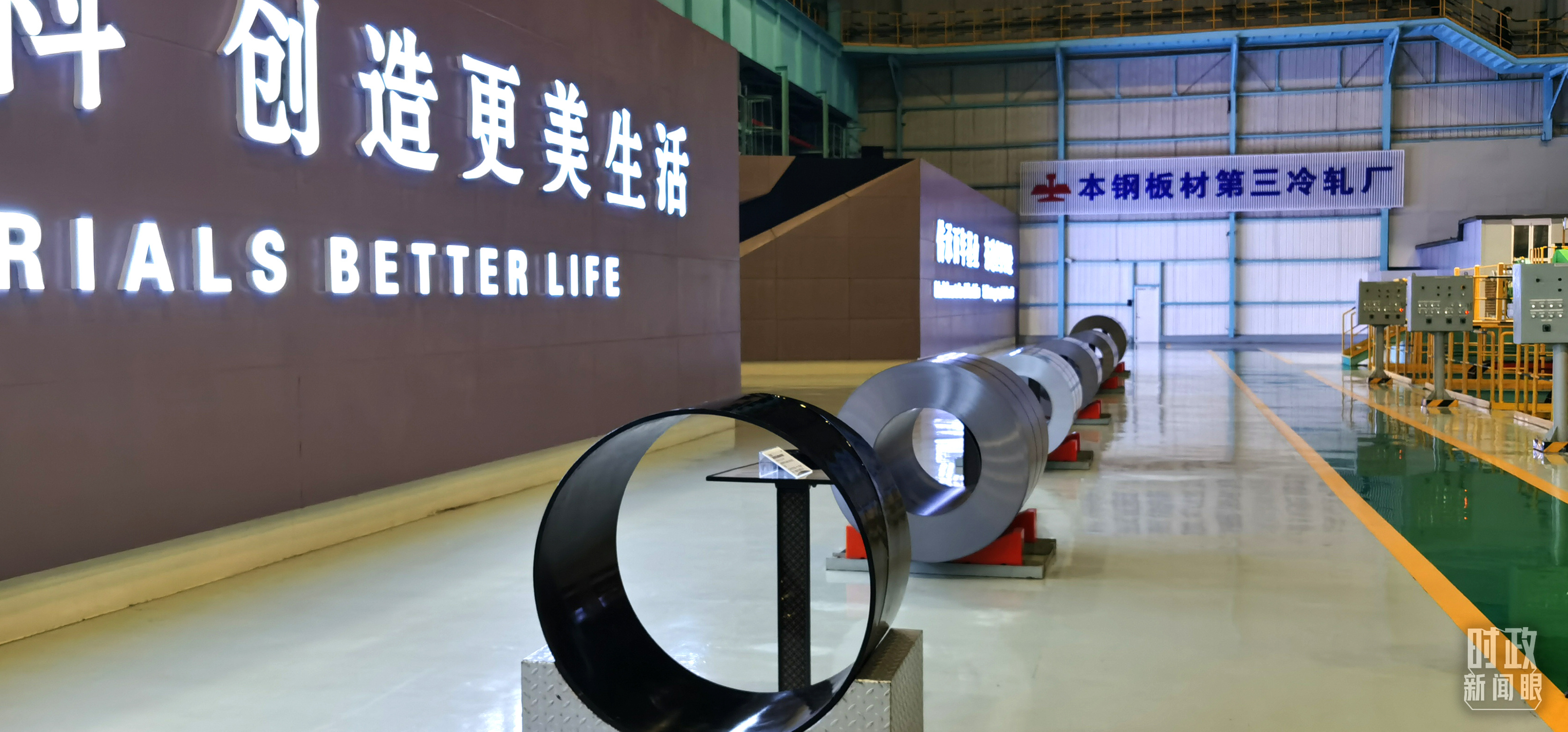 本鋼板材冷軋總廠第三冷軋廠。（總臺央視記者郭鴻拍攝）