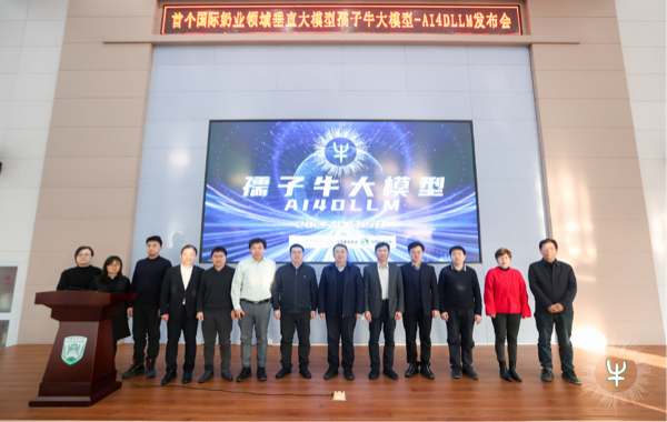 孺子牛大模型發(fā)布會(huì)現(xiàn)場。中國農(nóng)業(yè)大學(xué)供圖