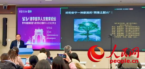 路桂軍在論壇上介紹安寧療護(hù)理念。人民網(wǎng) 陳葉欣攝