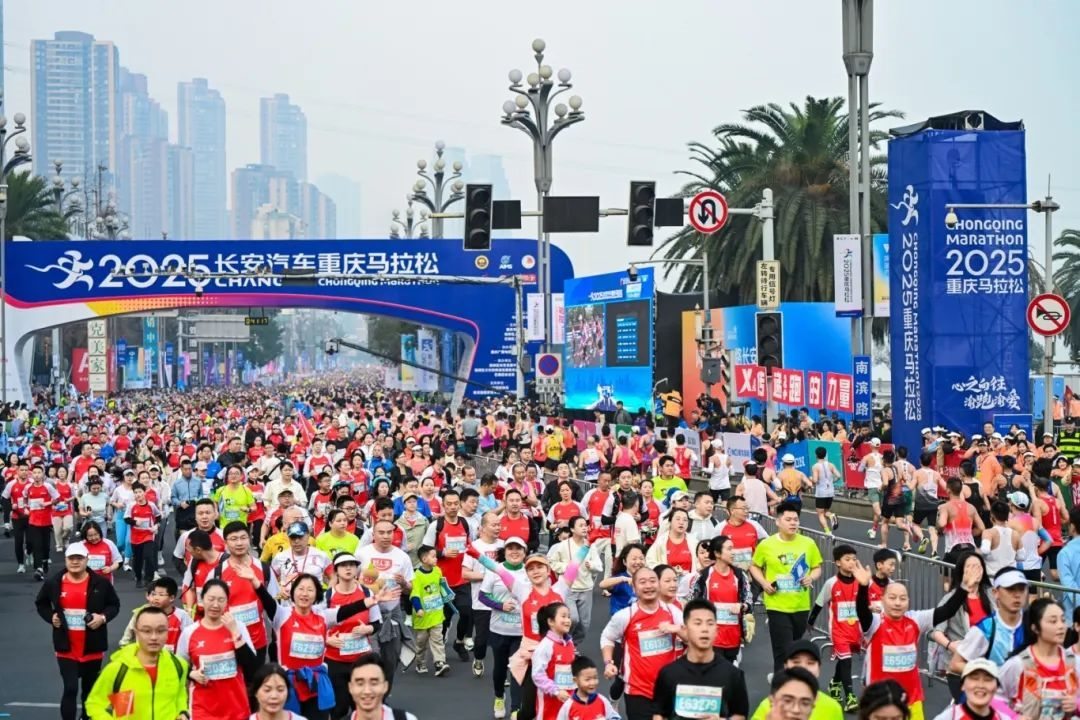 2025重慶馬拉松鳴槍開跑。賽事主辦方供圖
