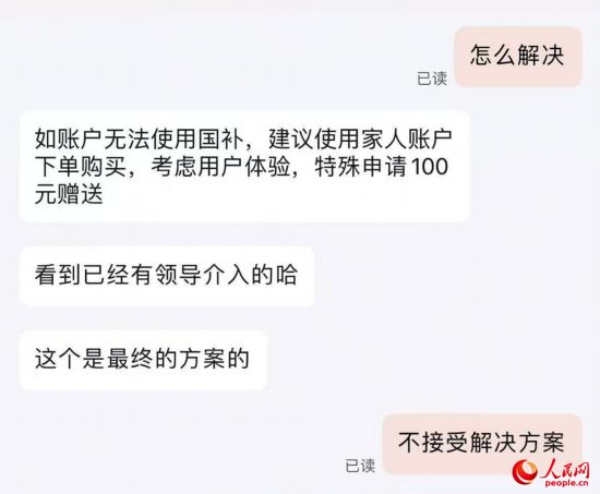 平臺客服提出向劉梅“贈送”100元。受訪者供圖