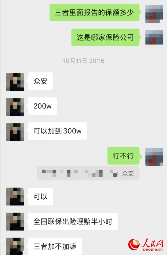 推銷員回應(yīng)保險公司名稱。受訪者供圖