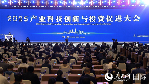 2025年3月26日，2025產(chǎn)業(yè)科技創(chuàng)新與投資促進大會在南京舉行。人民網(wǎng)記者周琳佳攝