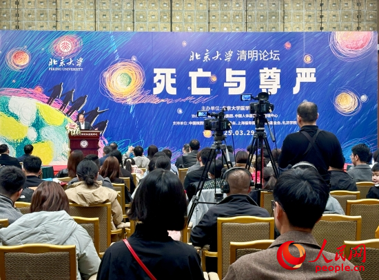 北京大學(xué)“清明論壇”現(xiàn)場。人民網(wǎng) 陳葉欣攝