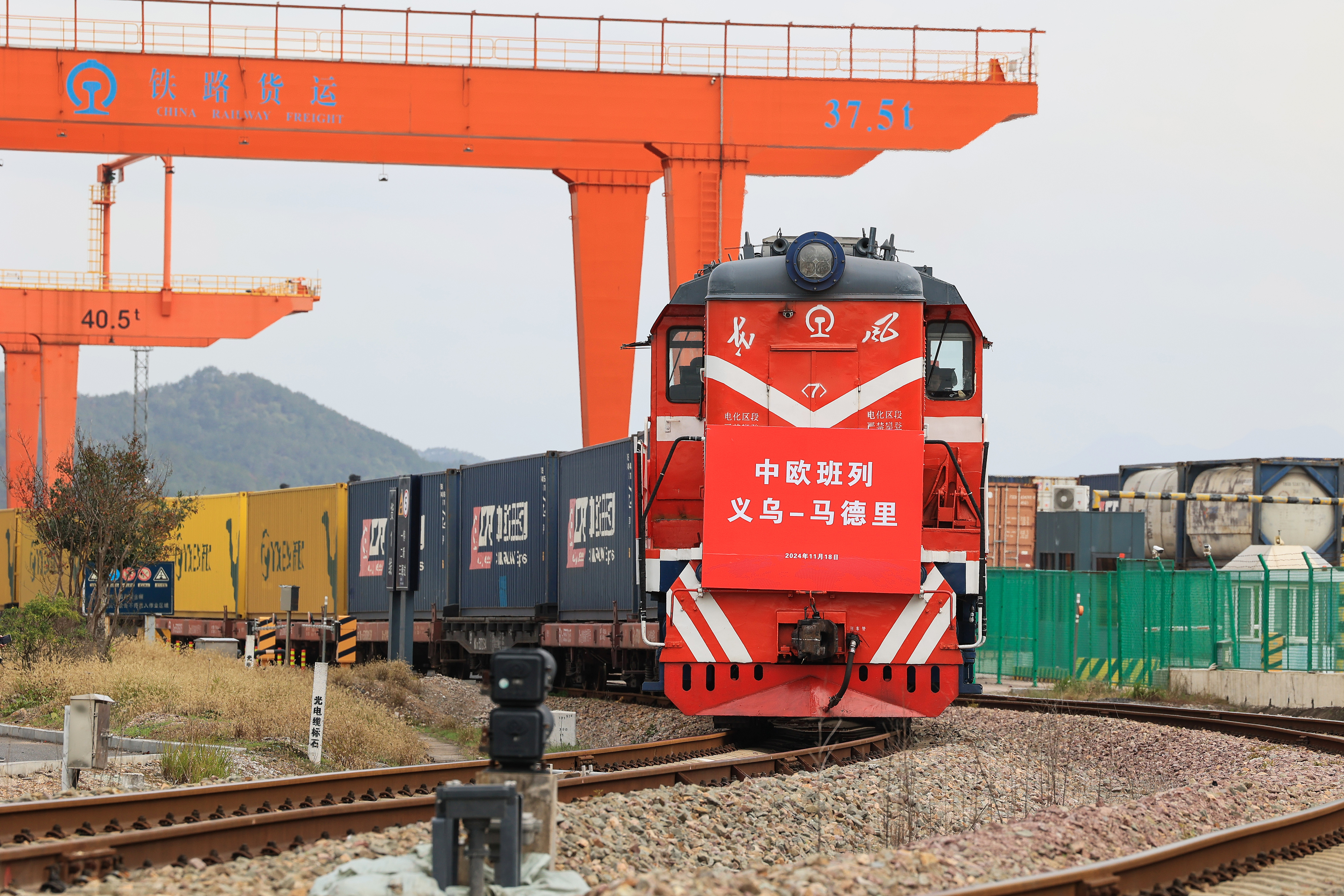 2024年11月18日，一趟滿載110個(gè)標(biāo)準(zhǔn)箱日用百貨、汽車配件、機(jī)械設(shè)備等出口貨物的中歐班列從鐵路義烏西站駛出，開往逾1.3萬公里外的西班牙馬德里。