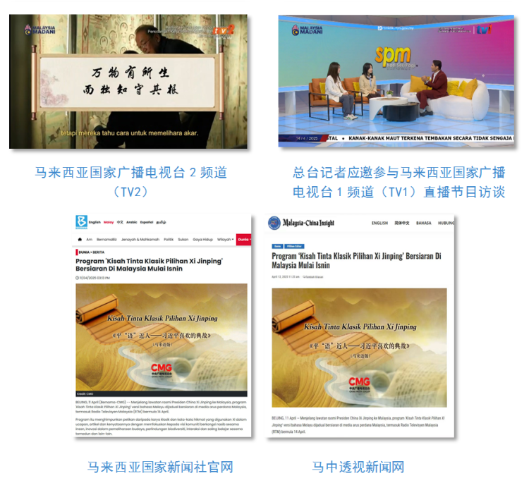 《平“語”近人——習近平喜歡的典故》(馬來語版)將在馬來西亞主流媒體落地播出